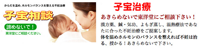 子宝治療