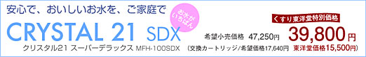 �N���X�^��21SDX�艿47,251�~�������蓌�m�����i39,800�~
