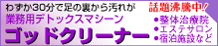 �Ɩ��p�f�g�b�N�X�}�V�[���u�S�b�h�N���[�i�[�v