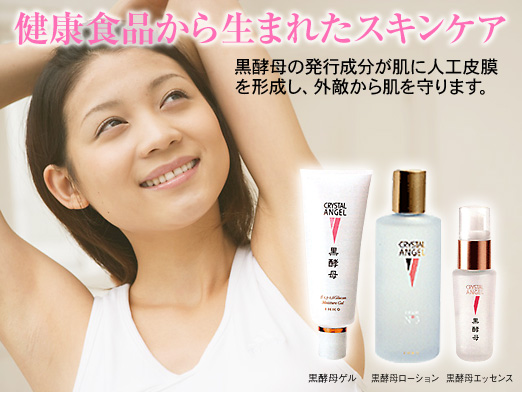 健康食品から生まれたスキンケア