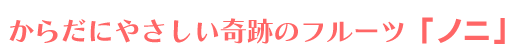 ���炾�ɂ₳������Ղ̃t���[�c�u�m�j�v