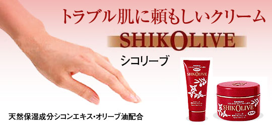 トラブル肌に頼もしいクリーム|シコリーブ