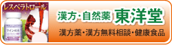 くすり東洋堂